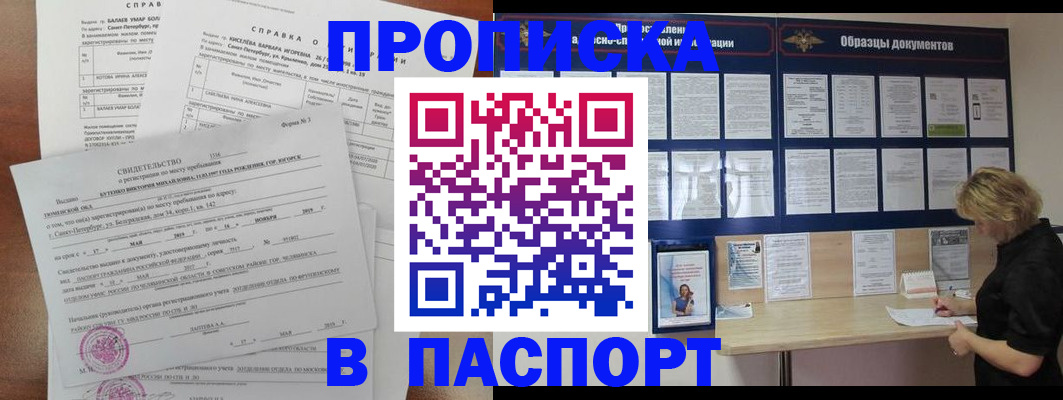 прописка для работы в Кумертау