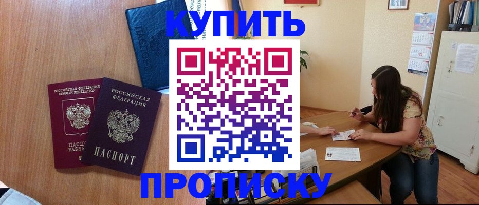 прописка для школы в Кумертау