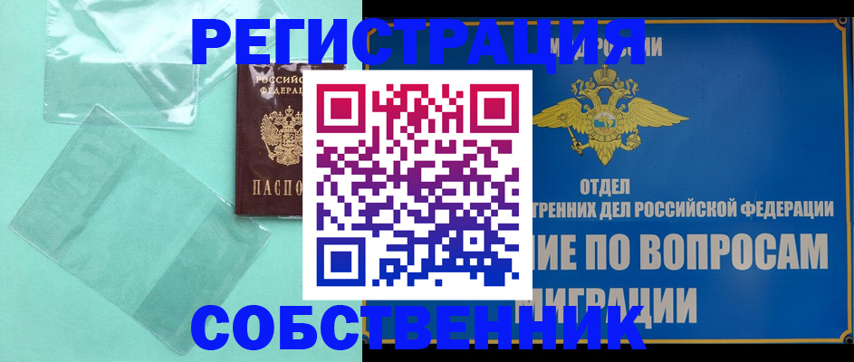 прописка в Кумертау