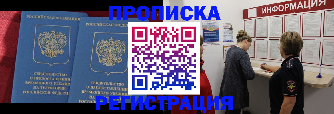 прописка в Кумертау